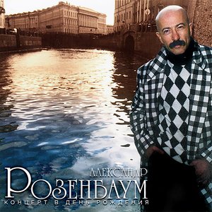 Песня еврейского портного (Live)