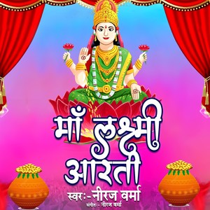 Maa Laxmi Aarti