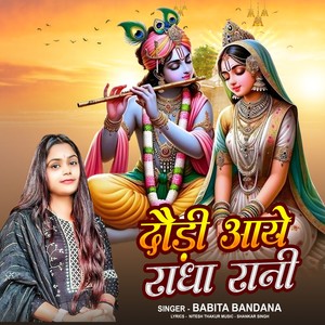 Dauri Aaye Radha Rani