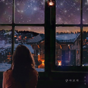 안아보자 (Hug) (Inst.)