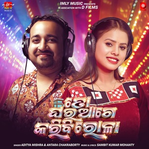 Toh Ghara Age Karibi Rola