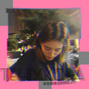 Tehykoda - 你 在 我 身 边 的 B E A T .
