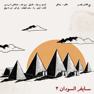 Sudan Cypher 2 (Explicit)