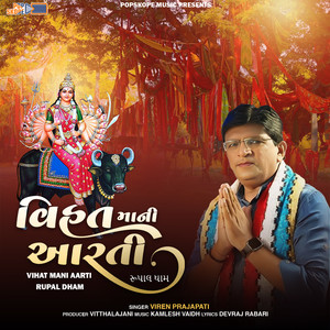 Vihat Mani Aarti (Rupal Dham)