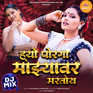 Hyo Porga Majhyawar Martoy (DJ Mixed)