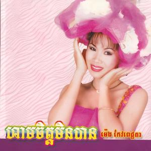 នេះហើយកម្មពៀរ