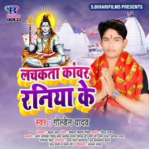 Lachakata Kawar Raniya Ke