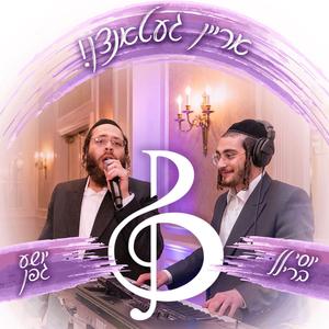 Pre Dance Set (feat. Shia Gefen)