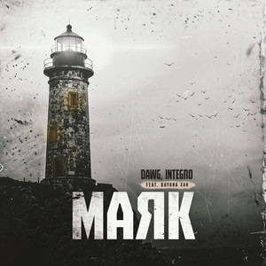 Маяк