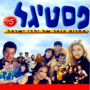 פסטיגל 1995