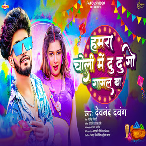 Hamra Choli Me Dudu Go Gagal Ba