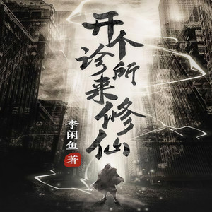 瓜子听书 - 第520集_龙哥显灵