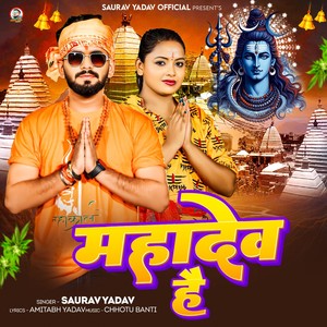 Mahadev Hai