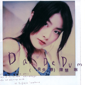 陈慧琳专辑《DA DE DUM(我失恋)》封面图片