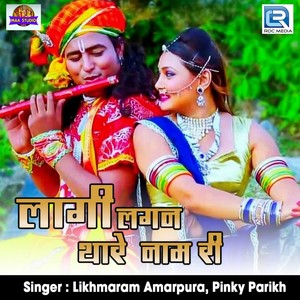 Lagi Lagan Thare Naam Ri