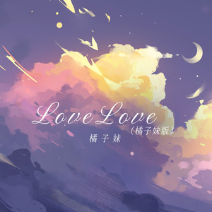 Love Love (橘子妹版)