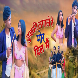 Dubki Lagale Re Mor Dil Ma