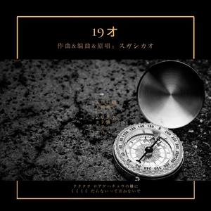 19才 Cover スガシカオ Qq音乐 千万正版音乐海量无损曲库新歌热歌天天畅听的高品质音乐平台 19才 Cover スガシカオ Qq音乐 千万正版音乐海量无损曲库新歌热歌天天畅听的高品质音乐平台