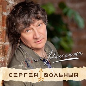 Расскажи