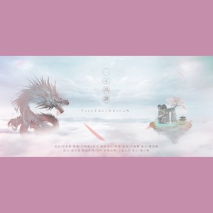 一生蹒跚 (剧情版)