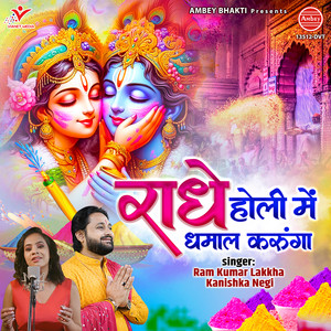 Radhe Holi Mein Dhamaal Karunga