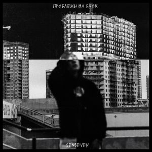 Проблемы на блок