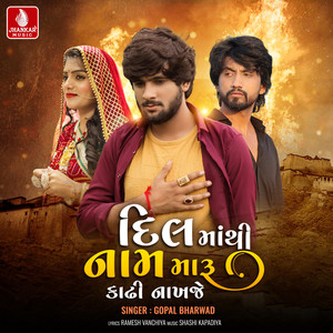 Dil Mathi Name Maru Kadhi Nakhaje