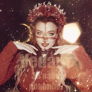 Зв'язок поколінь