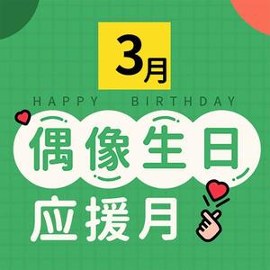 酷我明星调频 - 播放林俊杰，为他累计生日祝福值！