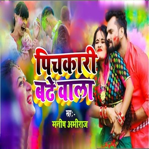 Pichkari Badhe Wala