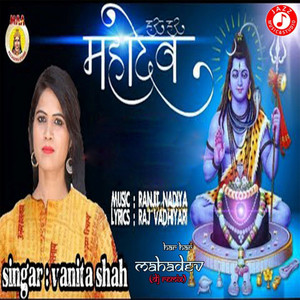 Har Har Mahadev - Single