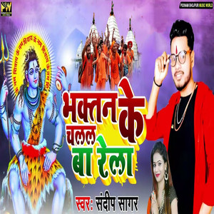Bhaktan Ke Chalal Ba Rela
