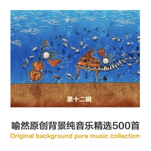 勇敢奔跑 (适合跑步时听得纯音乐)