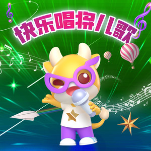 小白兔白又白 (加速版)