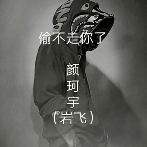 Tanic.J-Bye bye (颜珂宇/Red Joker Remix)