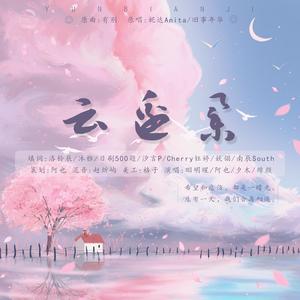 云边集——云边有个小卖部同人曲