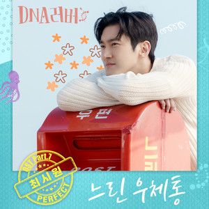 느린 우체통 (Mail Never Sent...) (缓慢的邮筒) (Inst.)