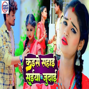 Kaese Sahae Saeya Ke Judae