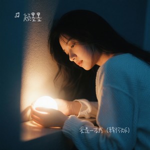 爱是一本书 (释怀版)封面