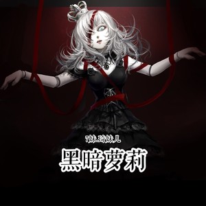 一起蹦野迪