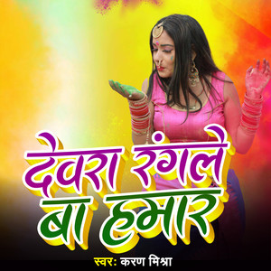 Devera Rangle Ba Hamar