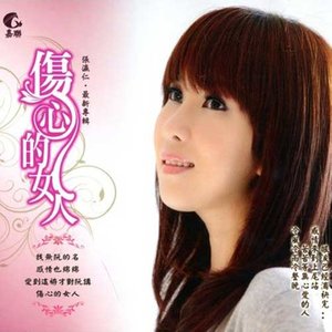 张瀛仁 - 温柔花