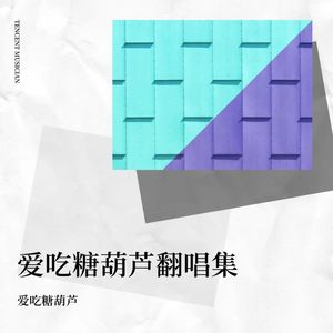 未完结的爱-游圣煊