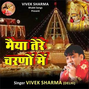 Maiya Tere Charno Mein