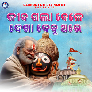 Jiba Galabele Dekha Debu Thare (Odia Devotional Album)