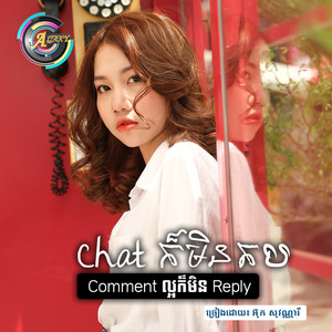 Chatក៏មិនតប Comment ល្អមិន Reply