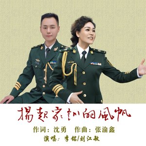 扬起家训的风帆