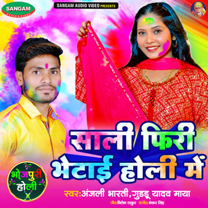 Sali Firi Bhetai Holi Me