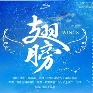 翅膀 (伴奏)