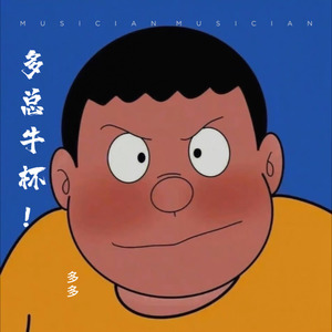 情字最大 (heapDJ九天版)